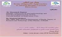 برگزاری وبینار بین المللی